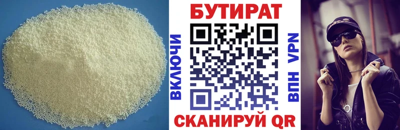 БУТИРАТ 99%  Железногорск-Илимский 